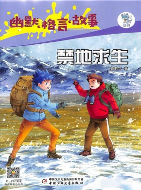 幽默格言故事杂志